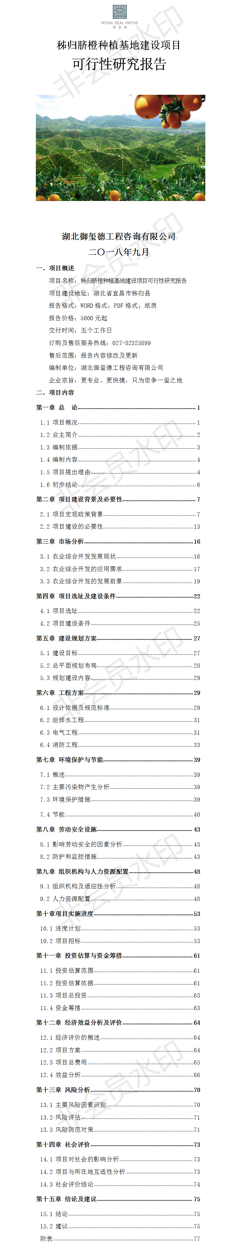 秭歸臍橙種植基地建設(shè)項(xiàng)目可行性研究報(bào)告.png