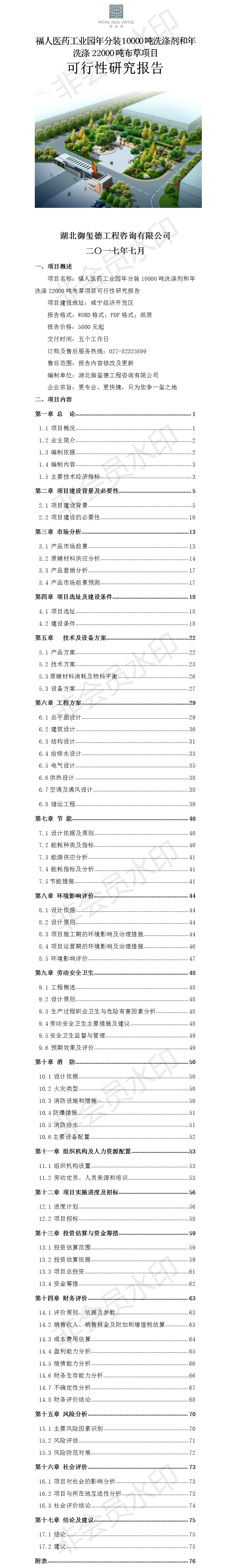 福人醫(yī)藥工業(yè)園年分裝10000噸洗滌劑和年洗滌22000噸布草項目可行性研究報告.png