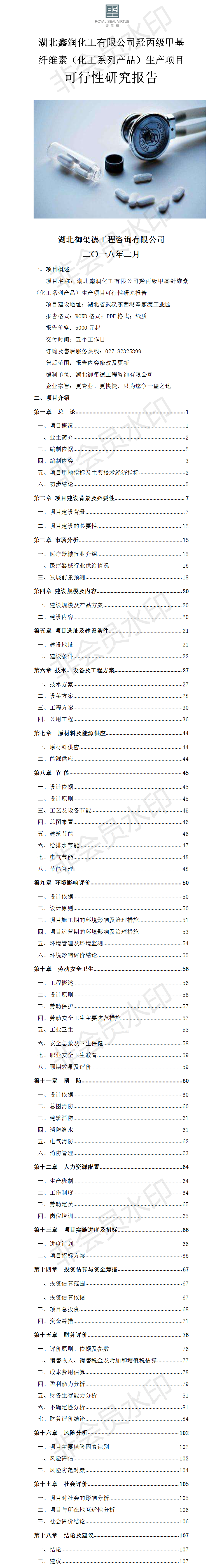 湖北鑫潤(rùn)化工有限公司羥丙級(jí)甲基纖維素（化工系列產(chǎn)品）生產(chǎn)項(xiàng)目可行性研究報(bào)告.png