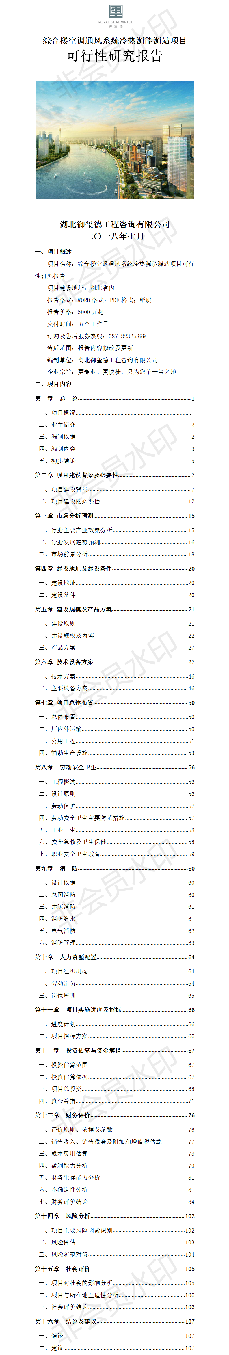 綜合樓空調通風系統(tǒng)冷熱源能源站項目可行性研究報告.png