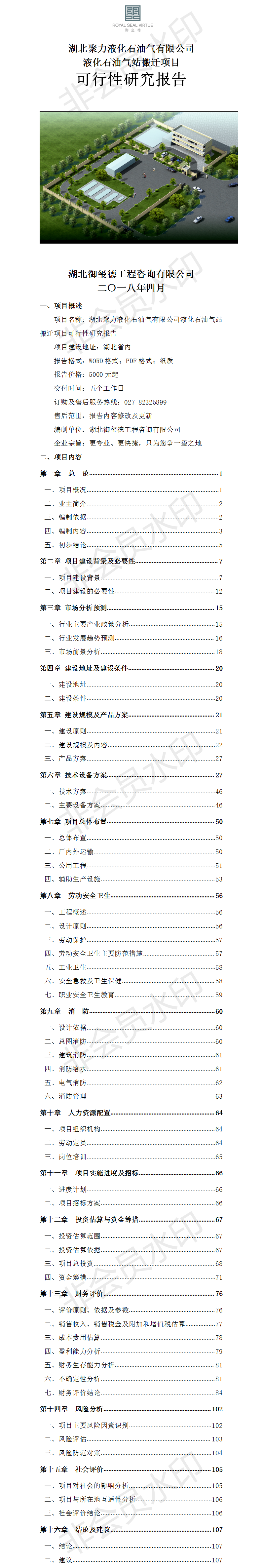 湖北聚力液化石油氣有限公司液化石油氣站搬遷項(xiàng)目可行性研究報(bào)告.png