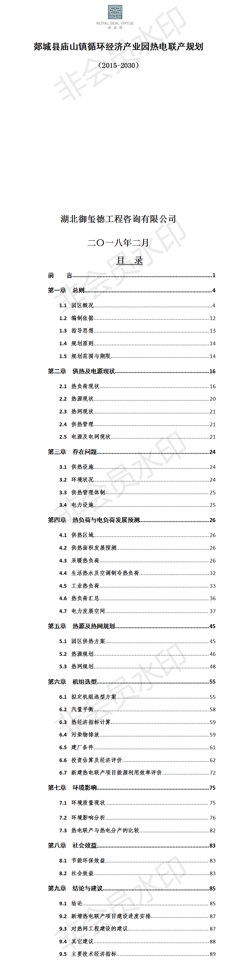 郯城縣廟山鎮(zhèn)循環(huán)經(jīng)濟產(chǎn)業(yè)園熱電聯(lián)產(chǎn)規(guī)劃.png